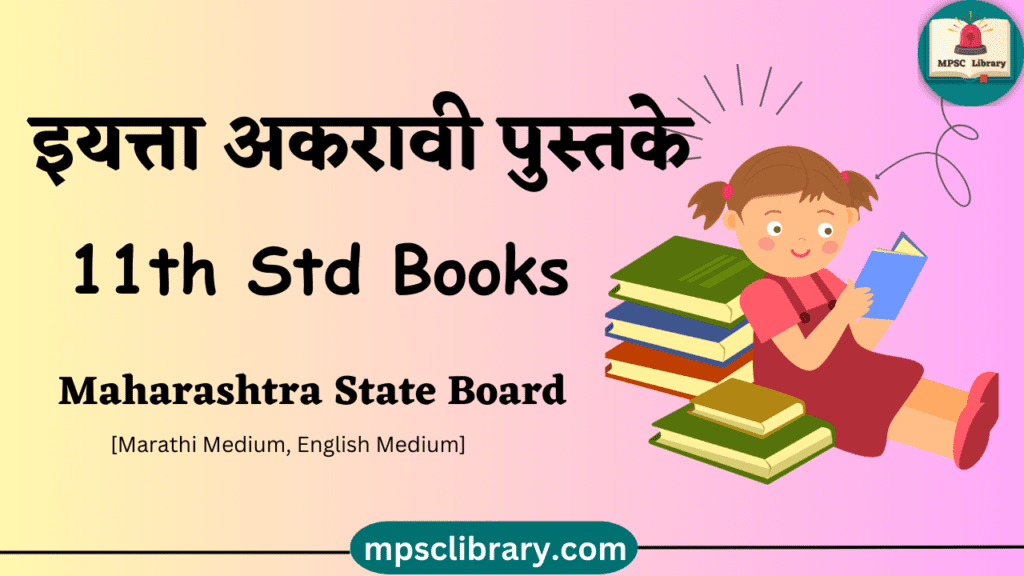 maharashtra state board books 12th std
