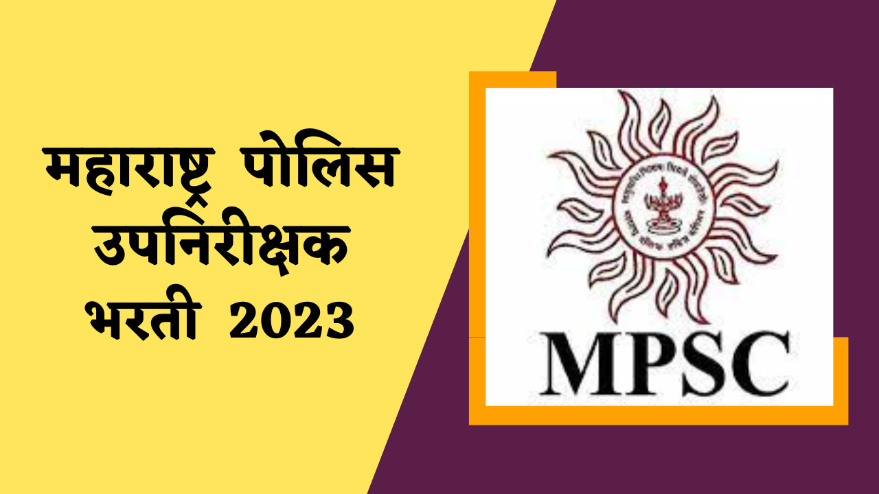 पोलिस उपनिरीक्षक भरती 2023