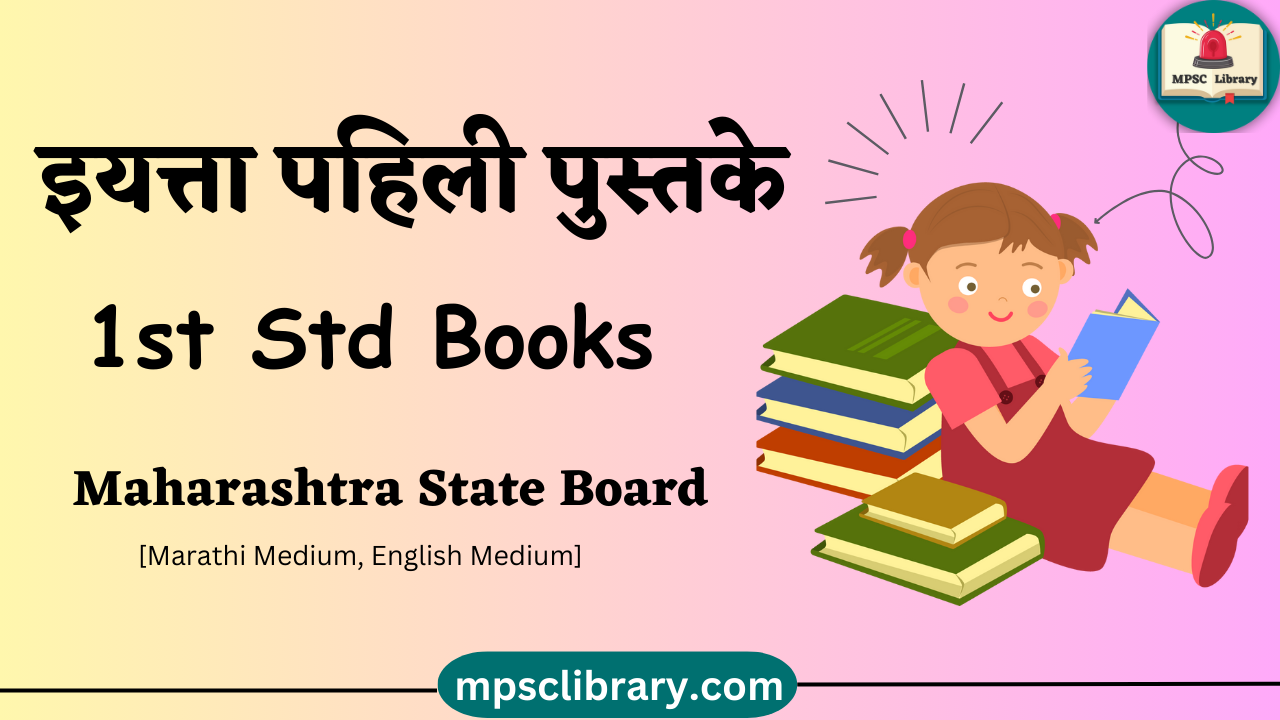 maharastra state board books 1st std