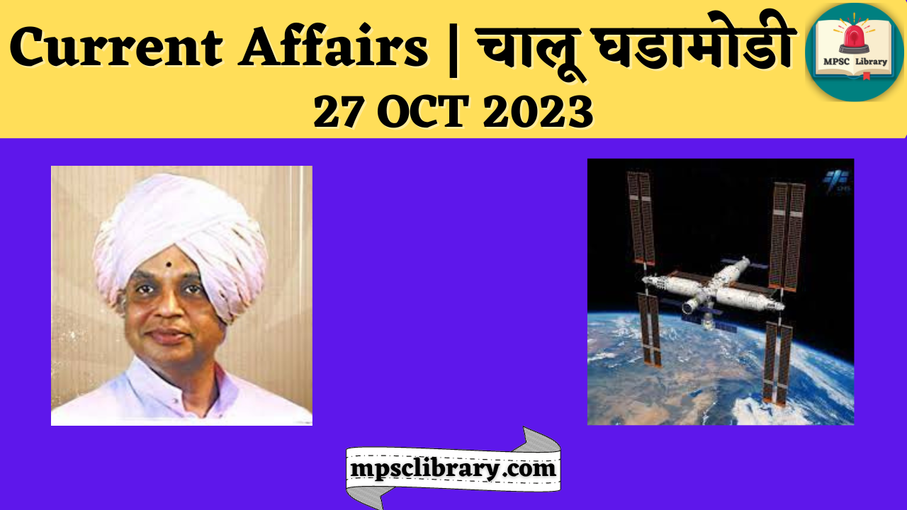 current affairs 27 oct 2023