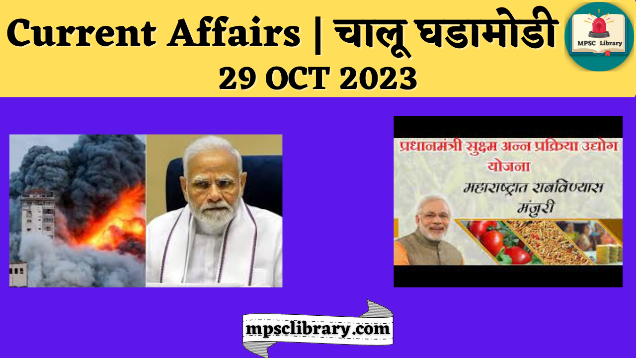 current affairs 29 oct 2023