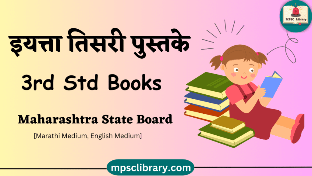 maharashtra state board books 3rd std