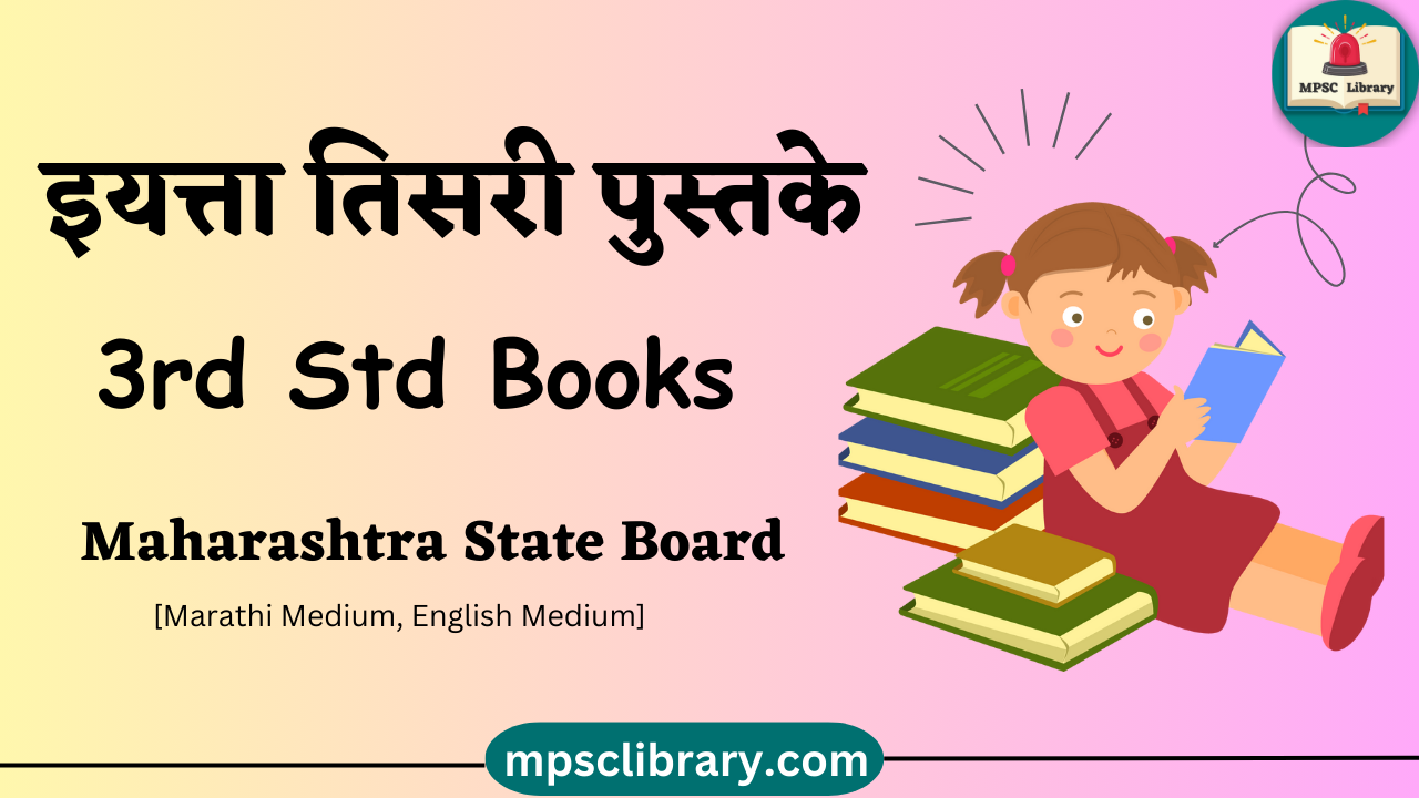 maharashtra state board 3rd std books