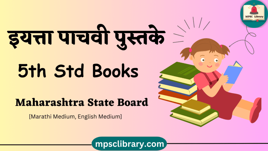 maharashtra state board books 5th std