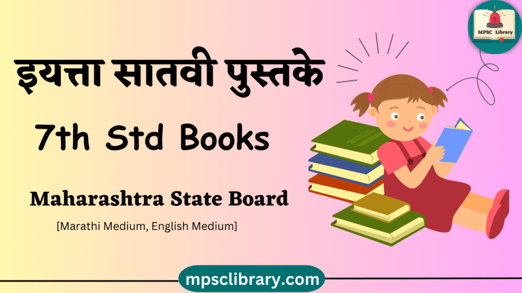 maharashtra state board books 7th std