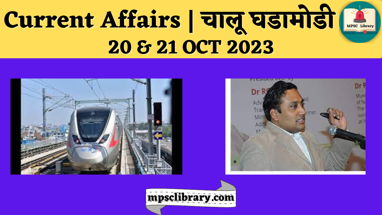 current affairs 20 & 21 oct 2023