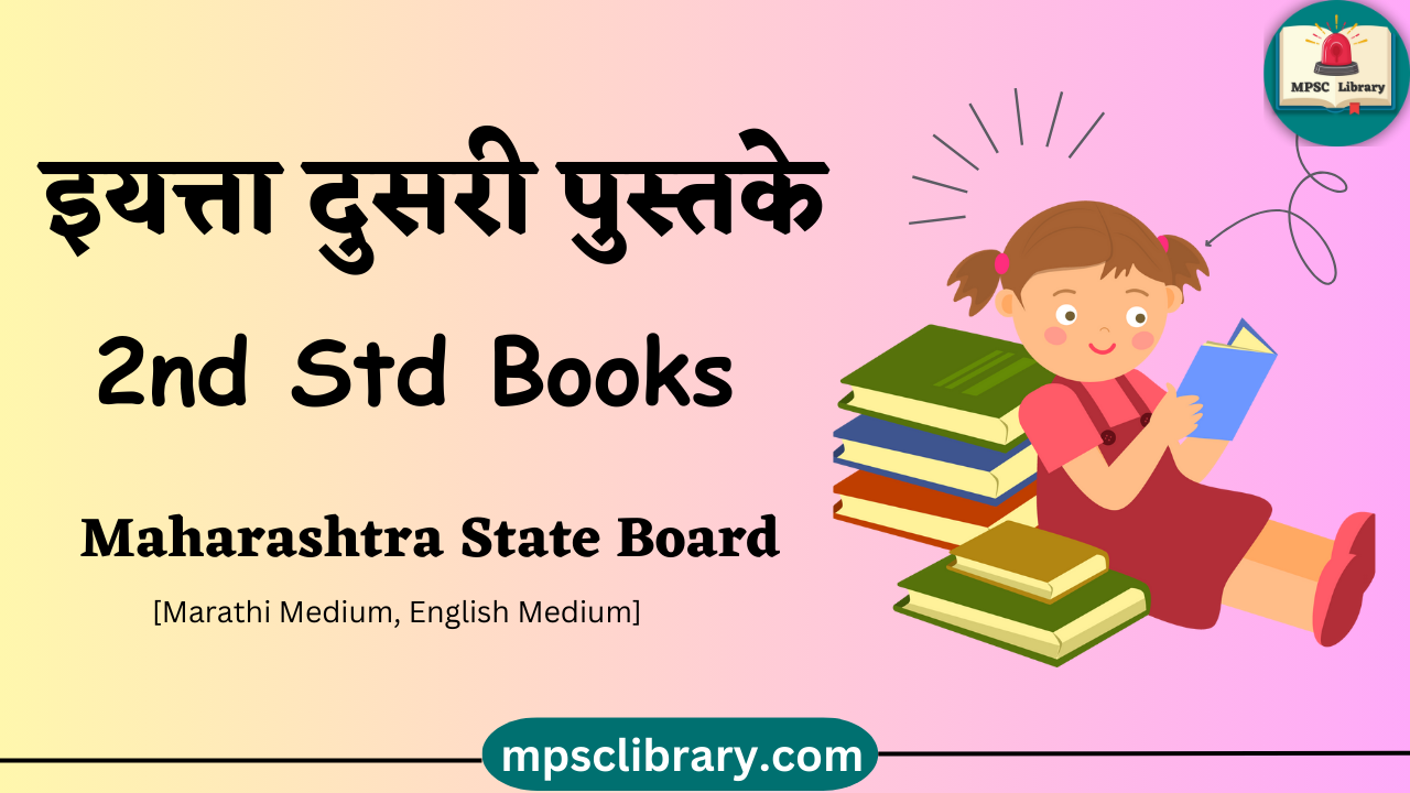 maharashtra-state-board-books-2nd-std