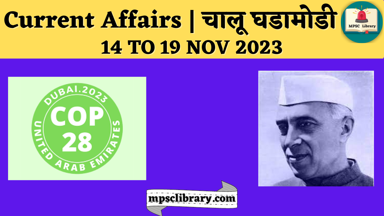 current affairs 14 to 19 nov 2023