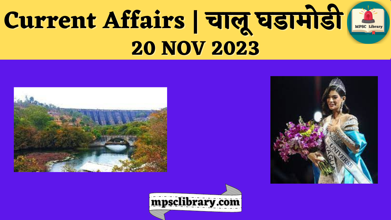 current affairs 20 nov 2023