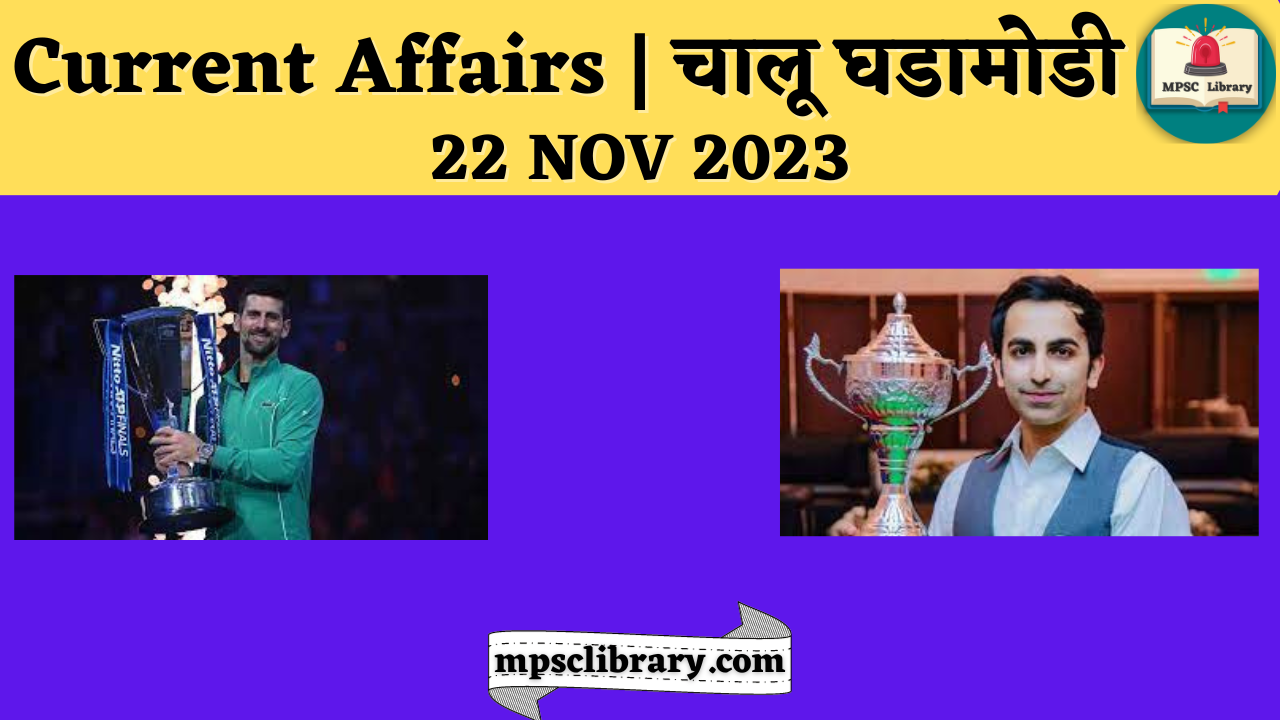 current affairs 22 nov 2023