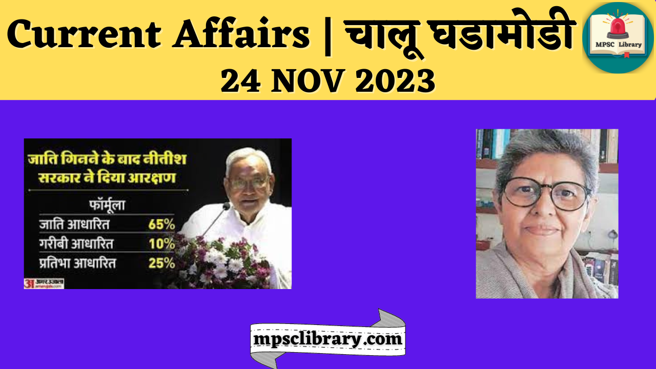 current affairs 24 nov 2023