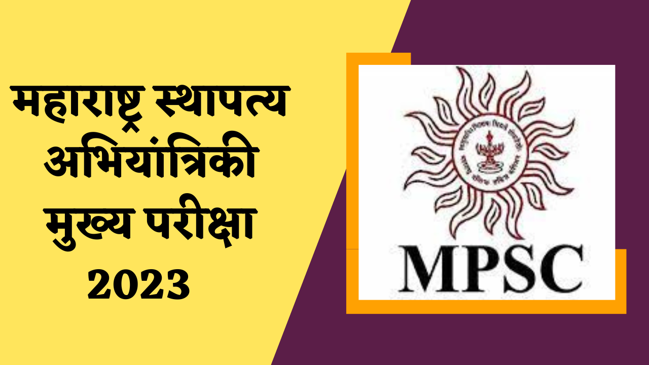 maharashtra civil engineering services main examination 2023