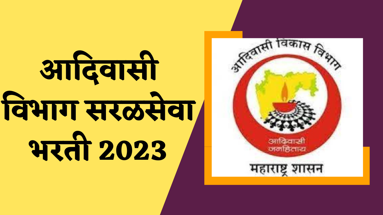 tribal department recruitment 2023