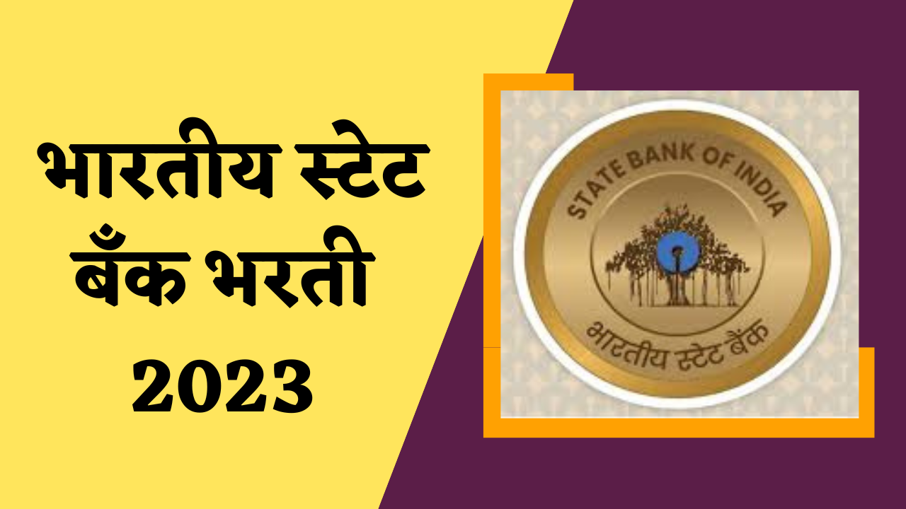 SBI Recruitment 2023