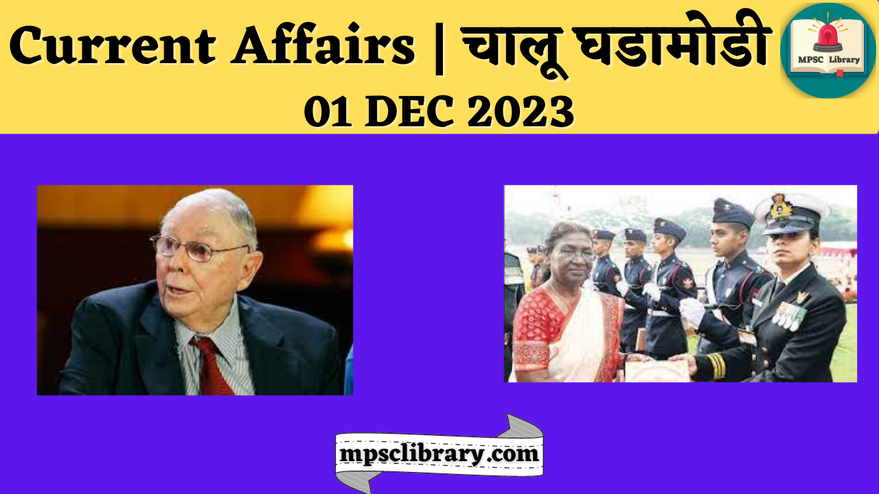 current affairs 01 dec 2023