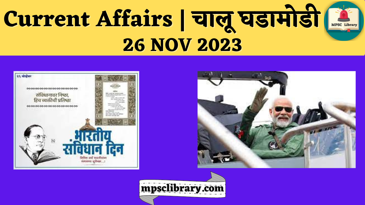 current affairs 26 nov 2023