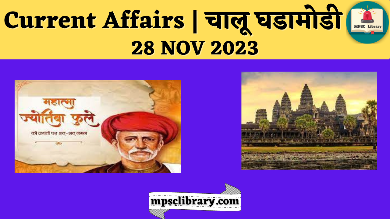 current affairs 28 nov 2023