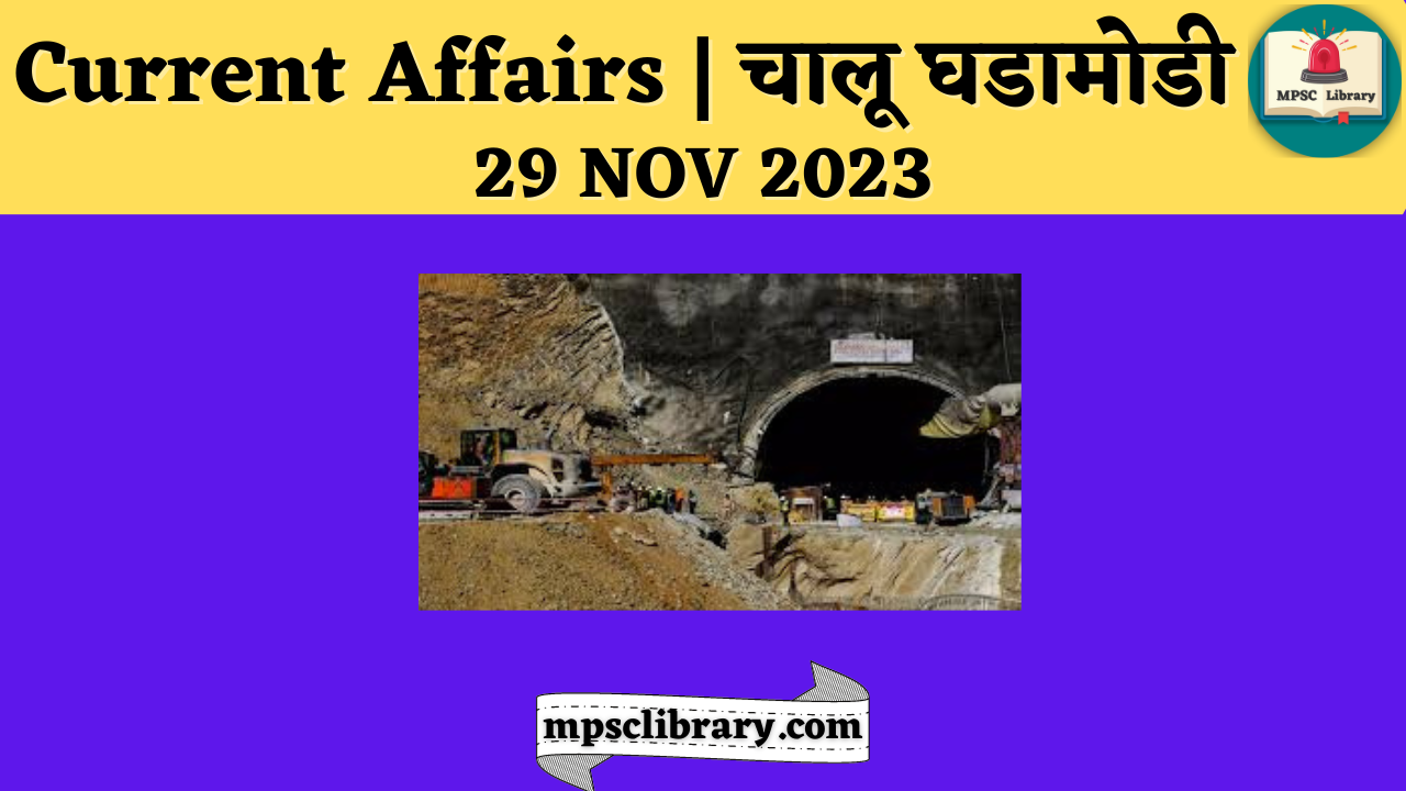 current affairs 29 nov 2023