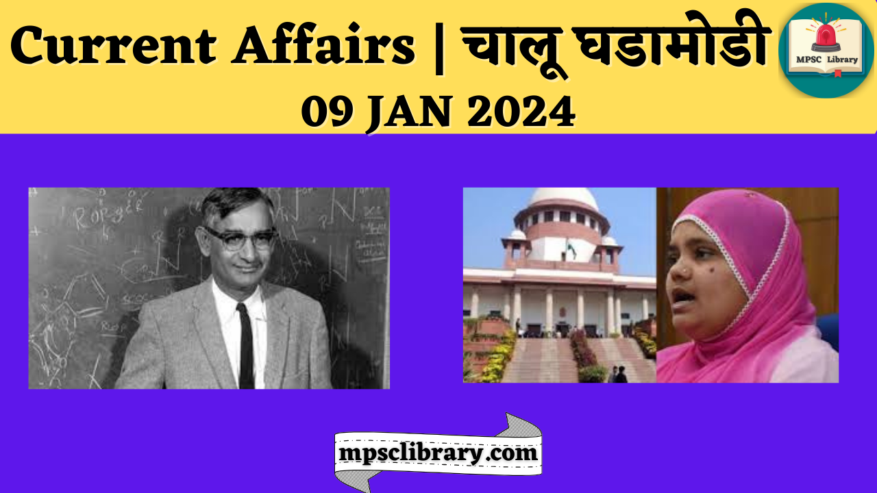 current affairs 09 jan 2024