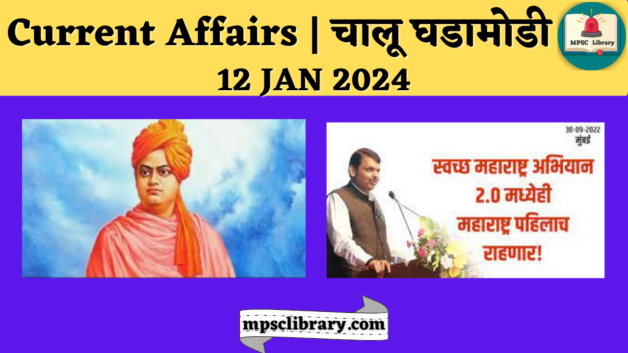 current affairs 12 jan 2024