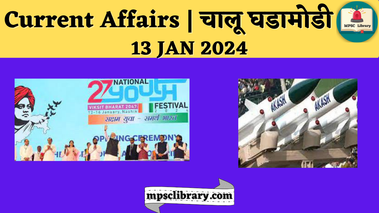 current affairs 13 jan 2024