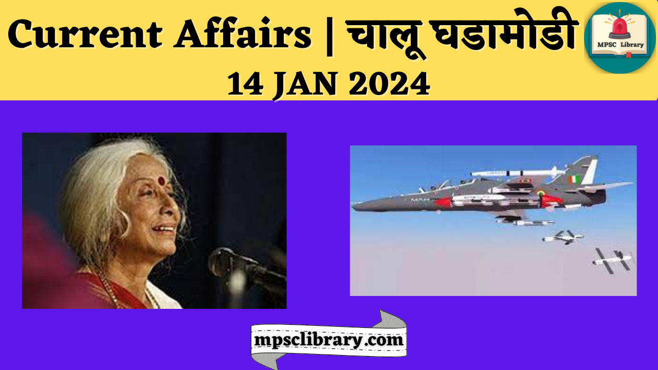 current affairs 14 jan 2024