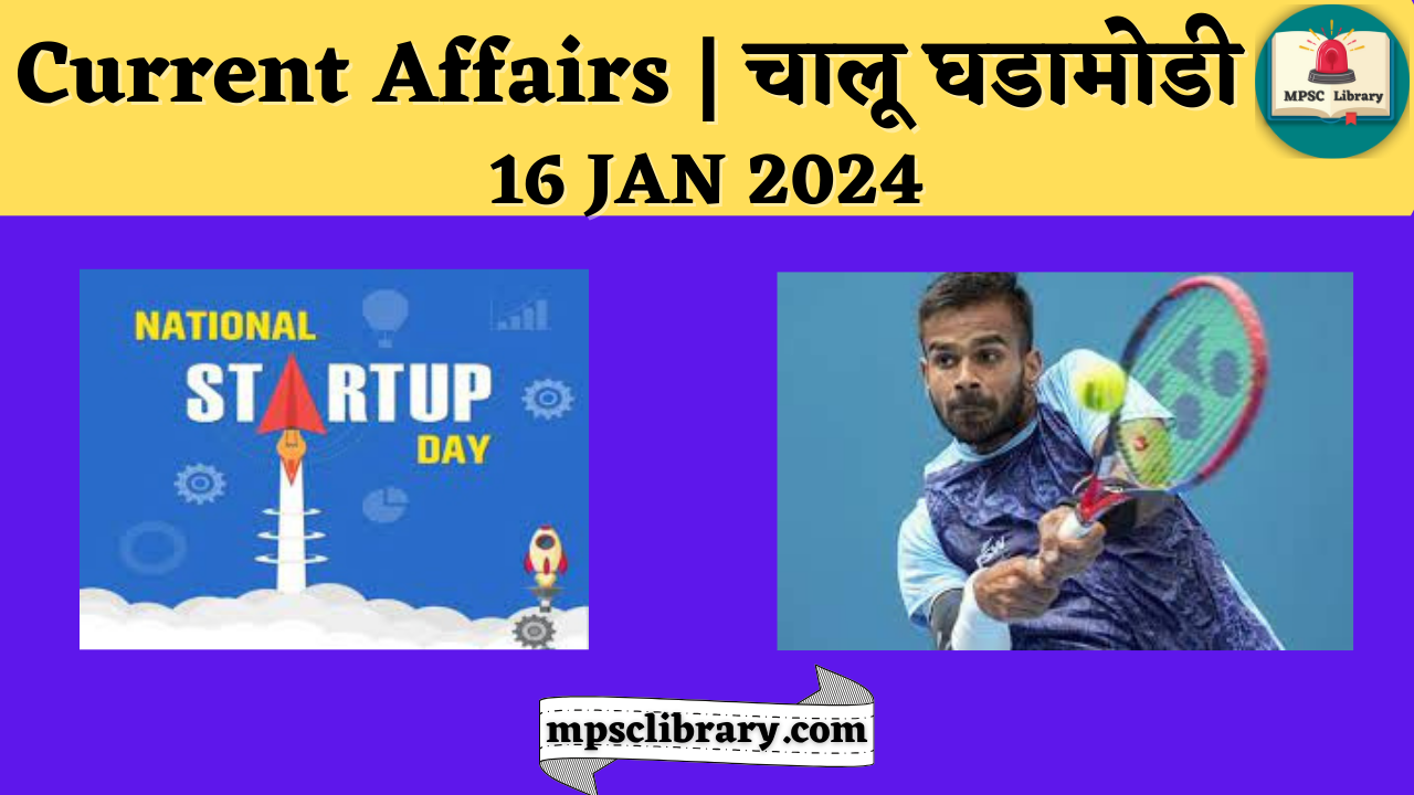 current affairs 16 jan 2024