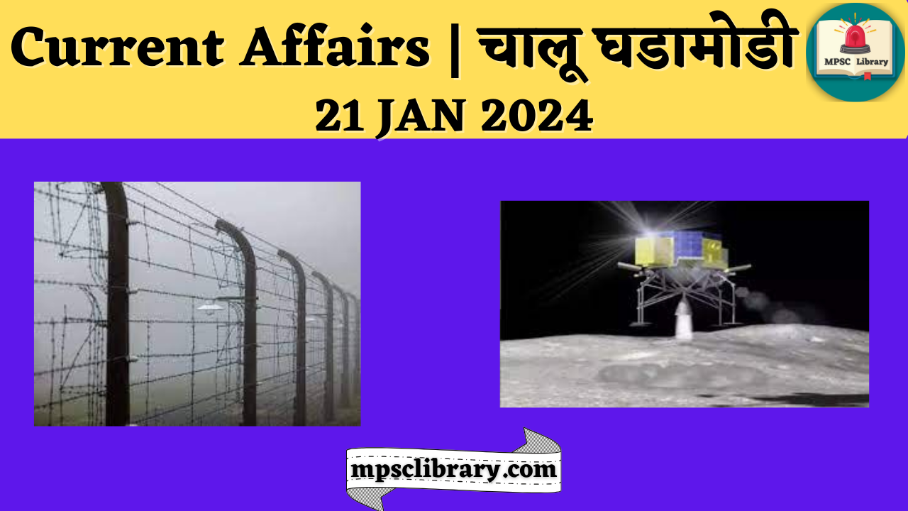 current affairs 21 jan 2024