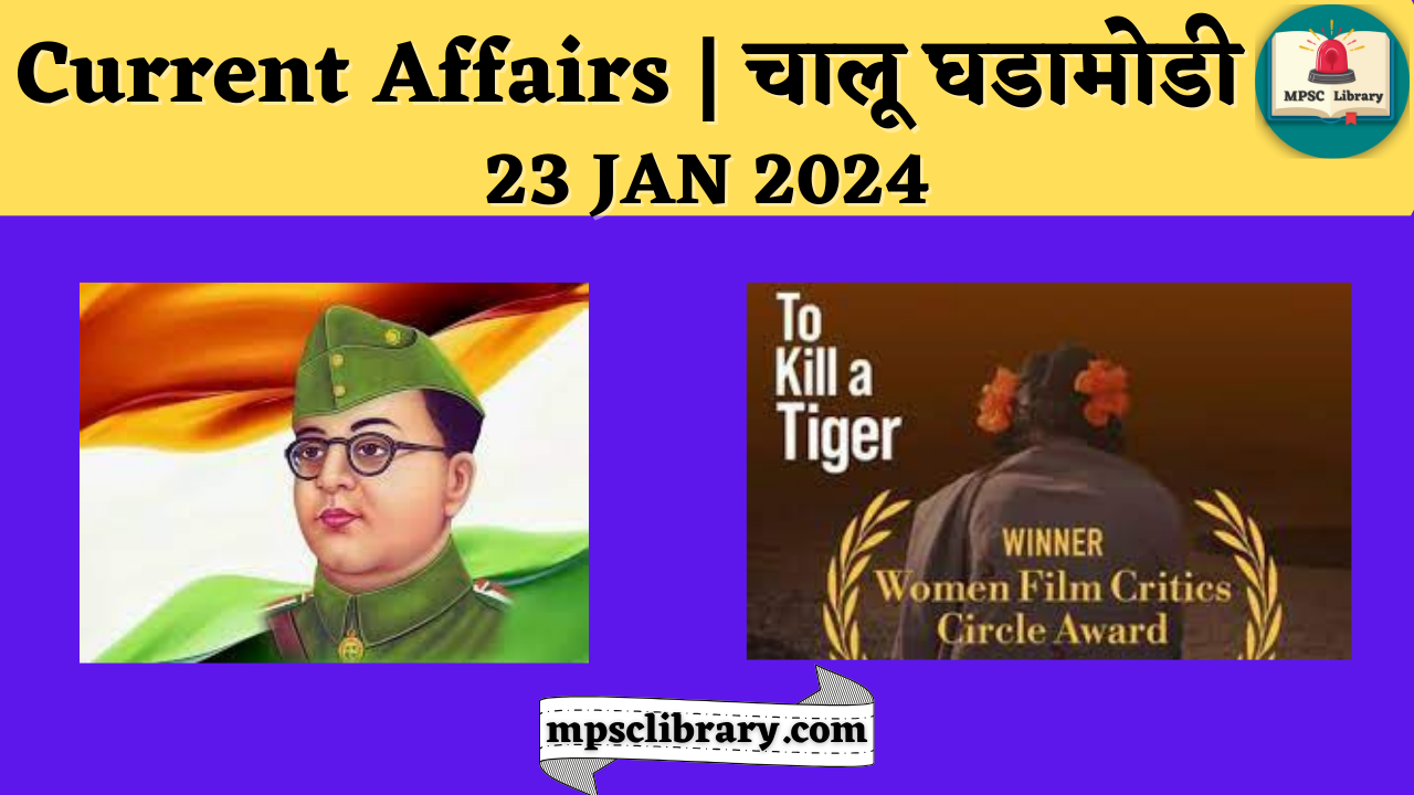 Current affairs 23 jan 2024