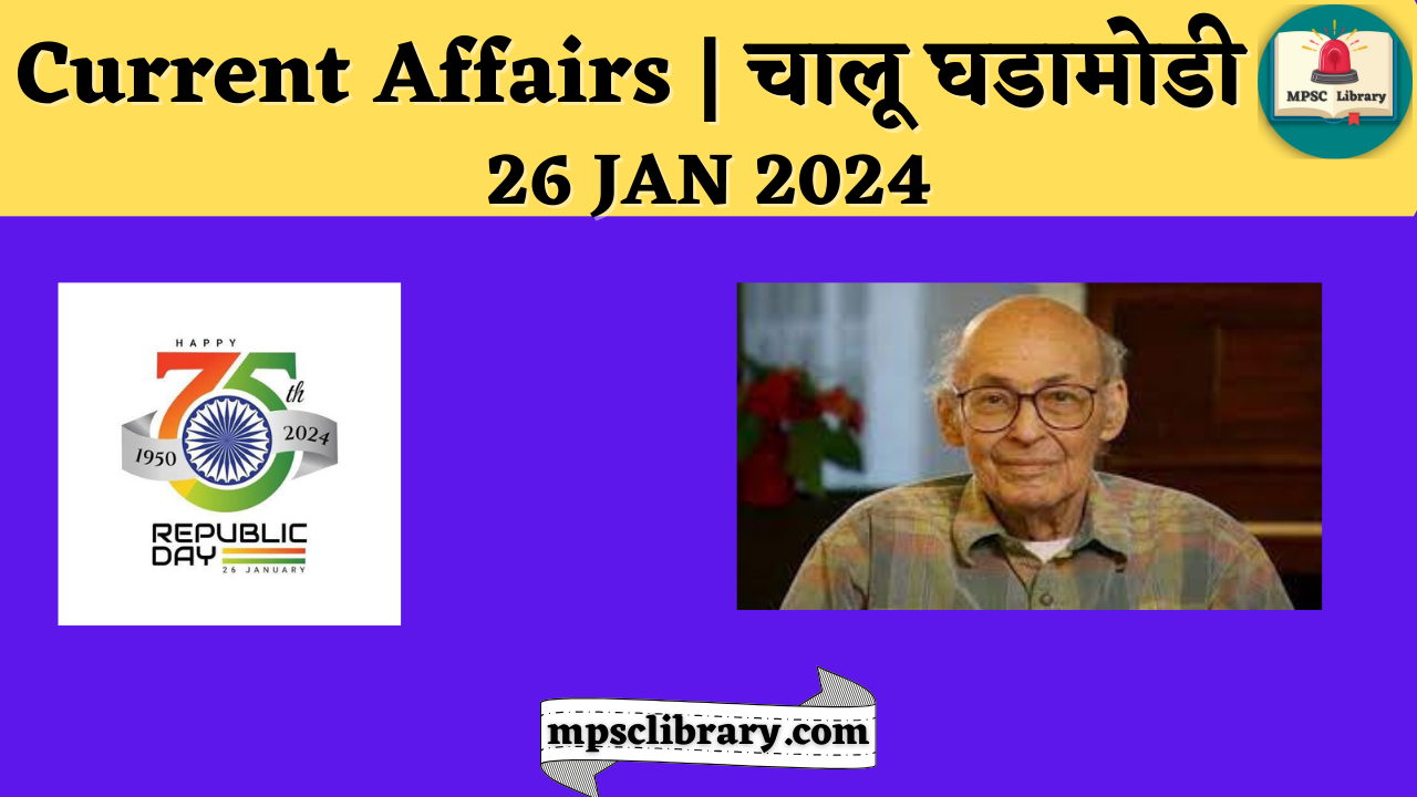 current affairs 26 jan 2024