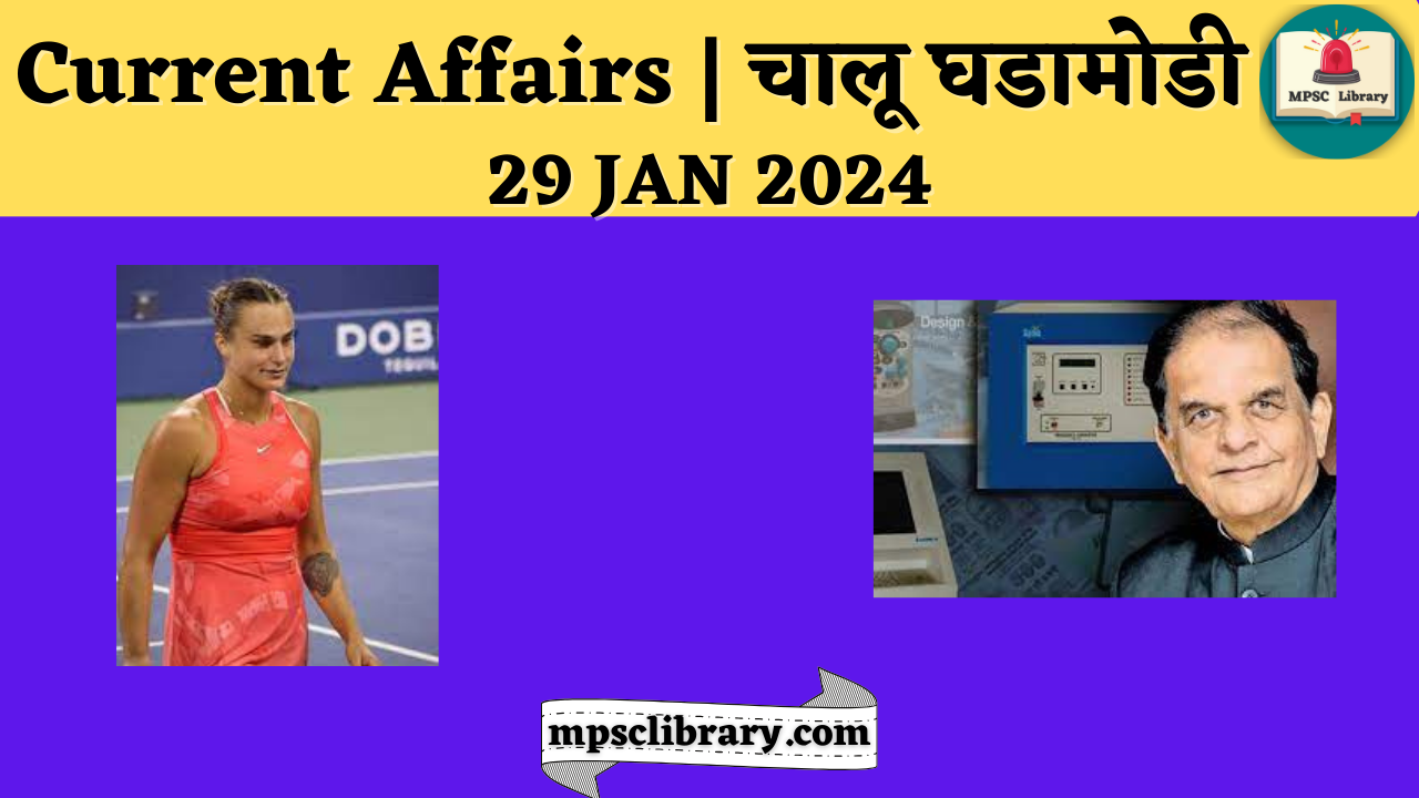 current affairs 29 jan 2024