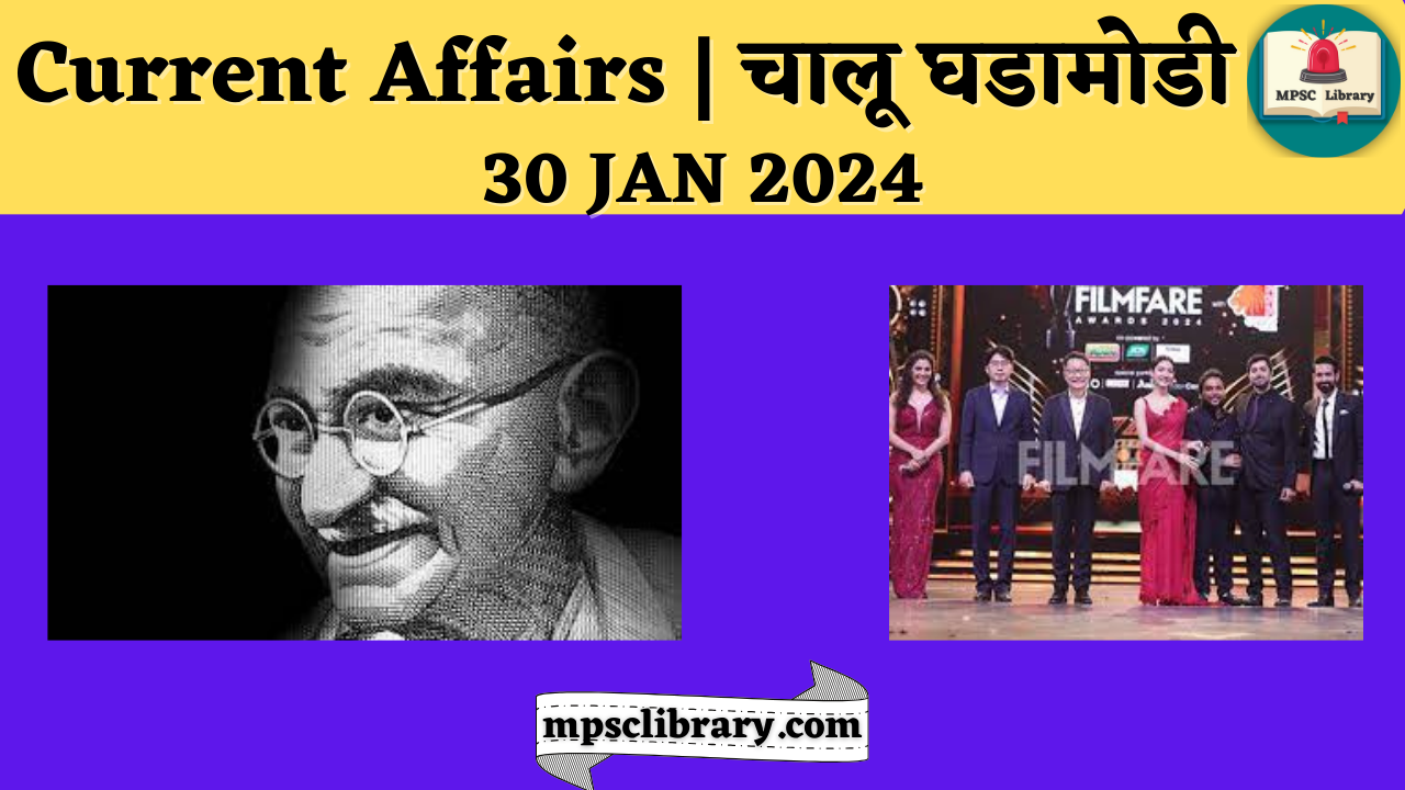 current affairs 30 jan 2024