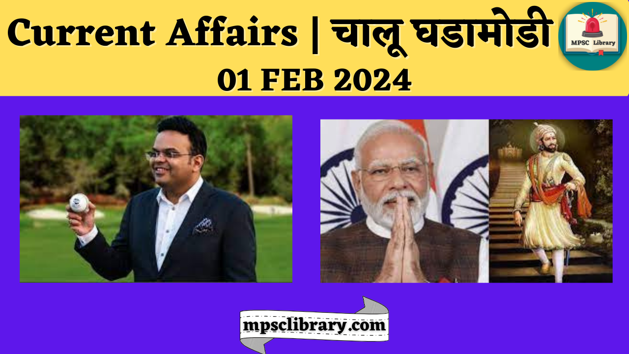 CURRENT AFFAIRS 01 FEB 2024