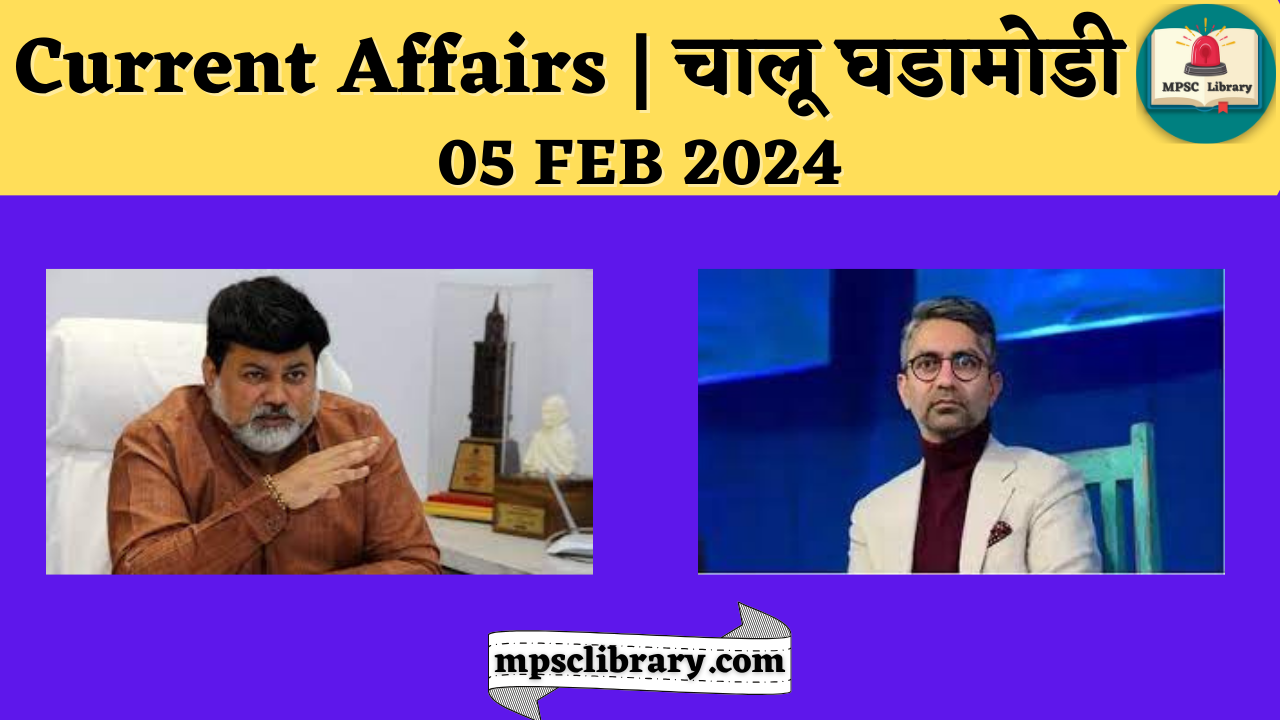 Current Affairs 05 FEB 2024