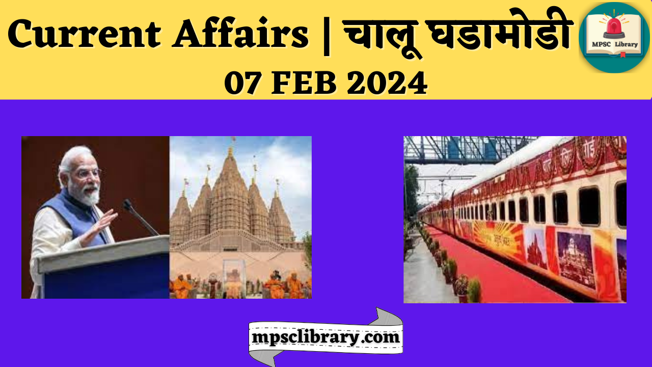 Current Affairs 07 FEB 2024