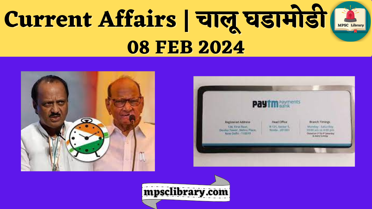 Current Affairs 08 FEB 2024