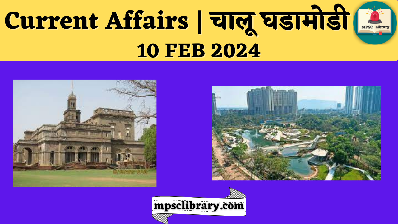 Current Affairs 10 FEB 2024