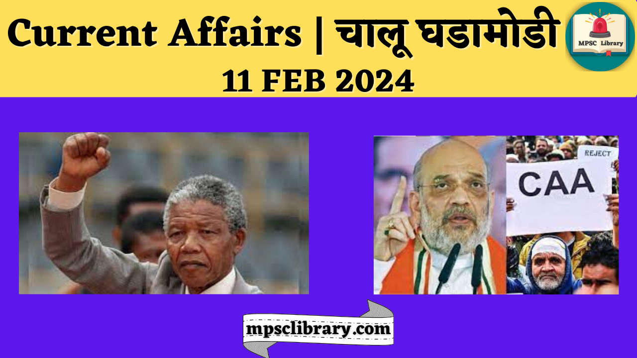 Current Affairs 11 FEB 2024