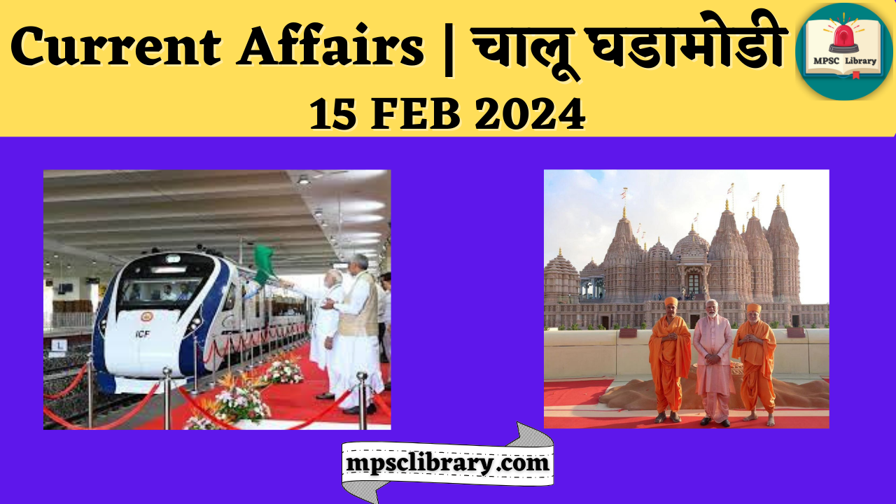 Current Affairs 15 FEB 2024