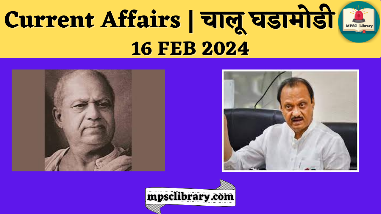 Current Affairs 16 FEB 2024
