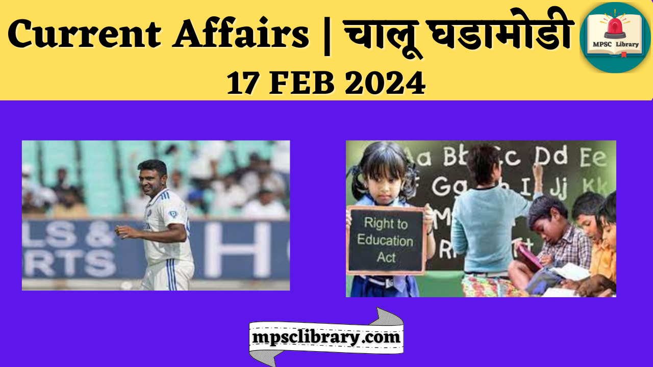 Current Affairs 17 FEB 2024