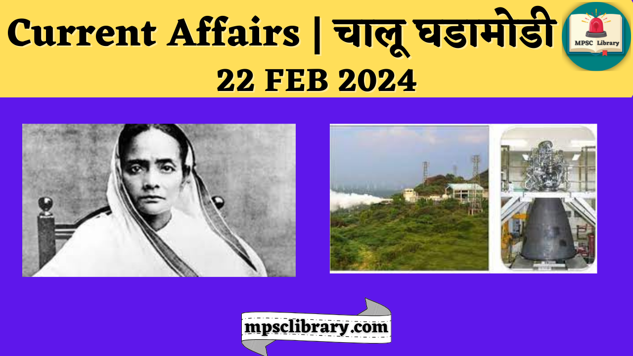 Current Affairs 22 FEB 2024