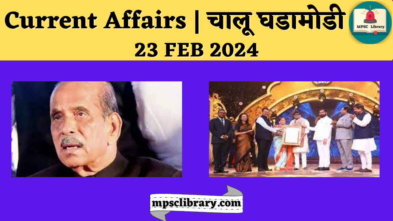 Current Affairs 23 FEB 2024