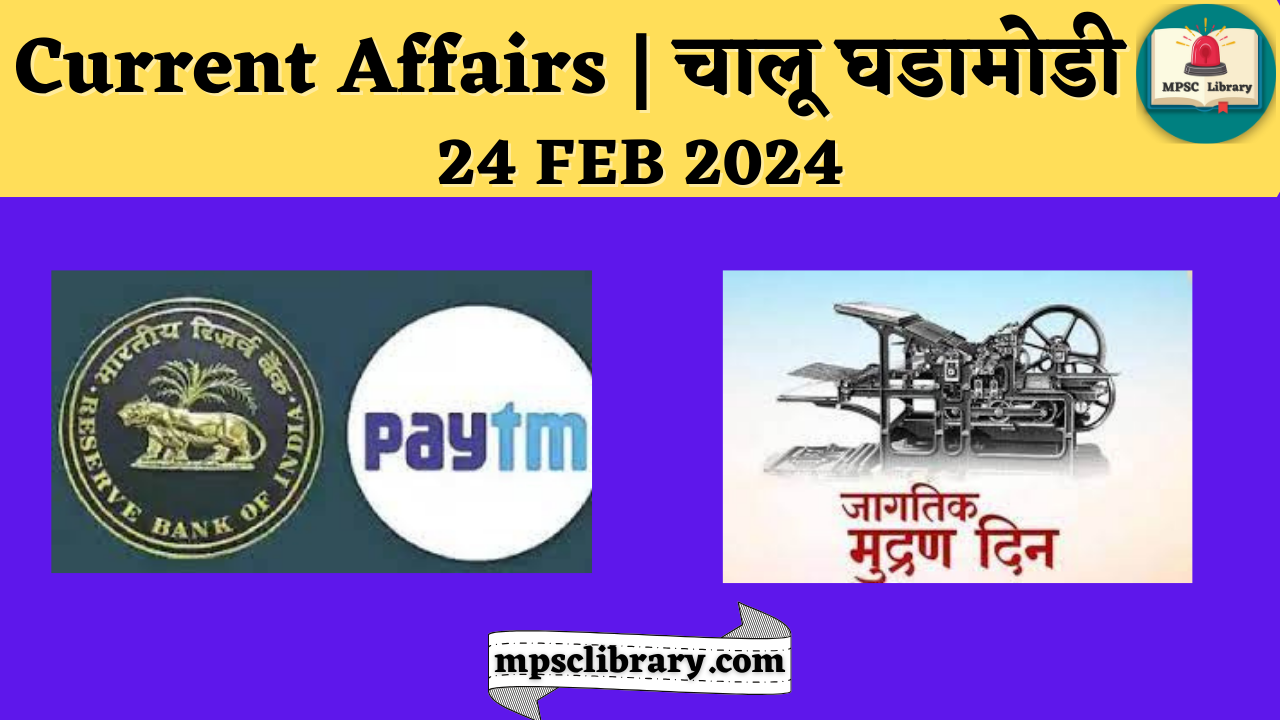 Current Affairs 24 FEB 2024