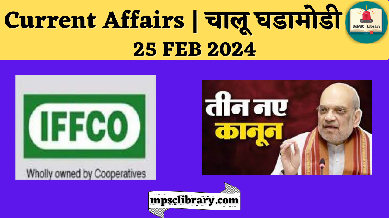 Current Affairs 25 FEB 2024