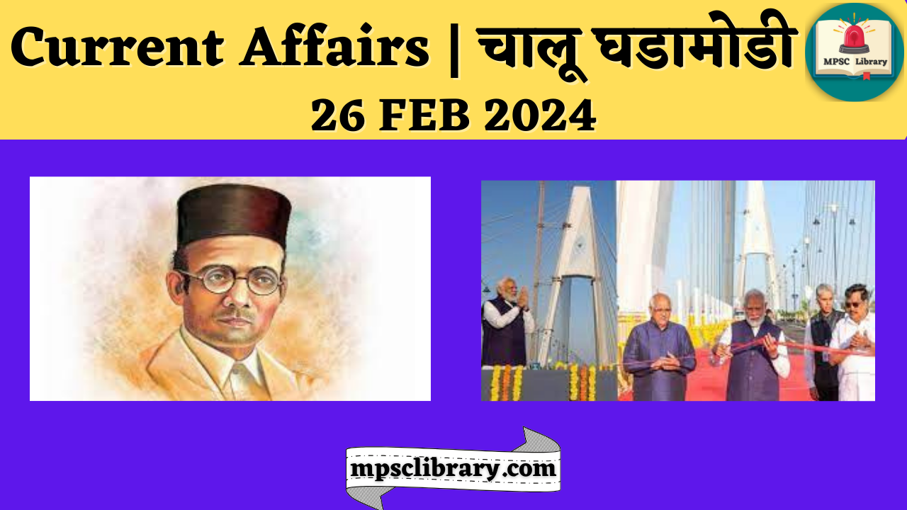 Current Affairs 26 FEB 2024