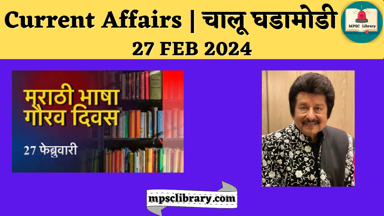 Current Affairs 27 FEB 2024