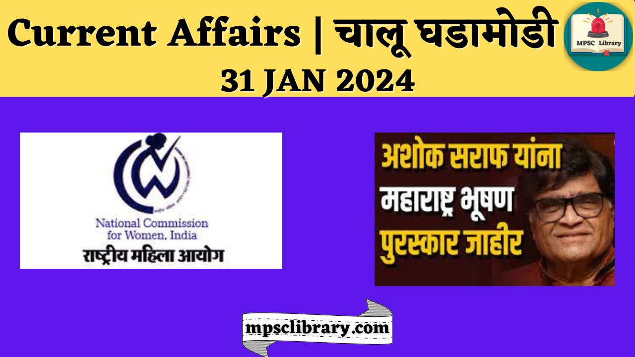 current affairs 31 jan 2024