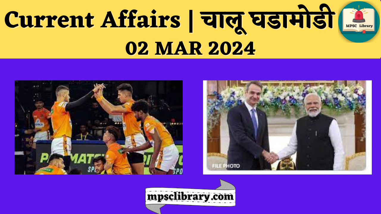 Current Affairs 02 MAR 2024