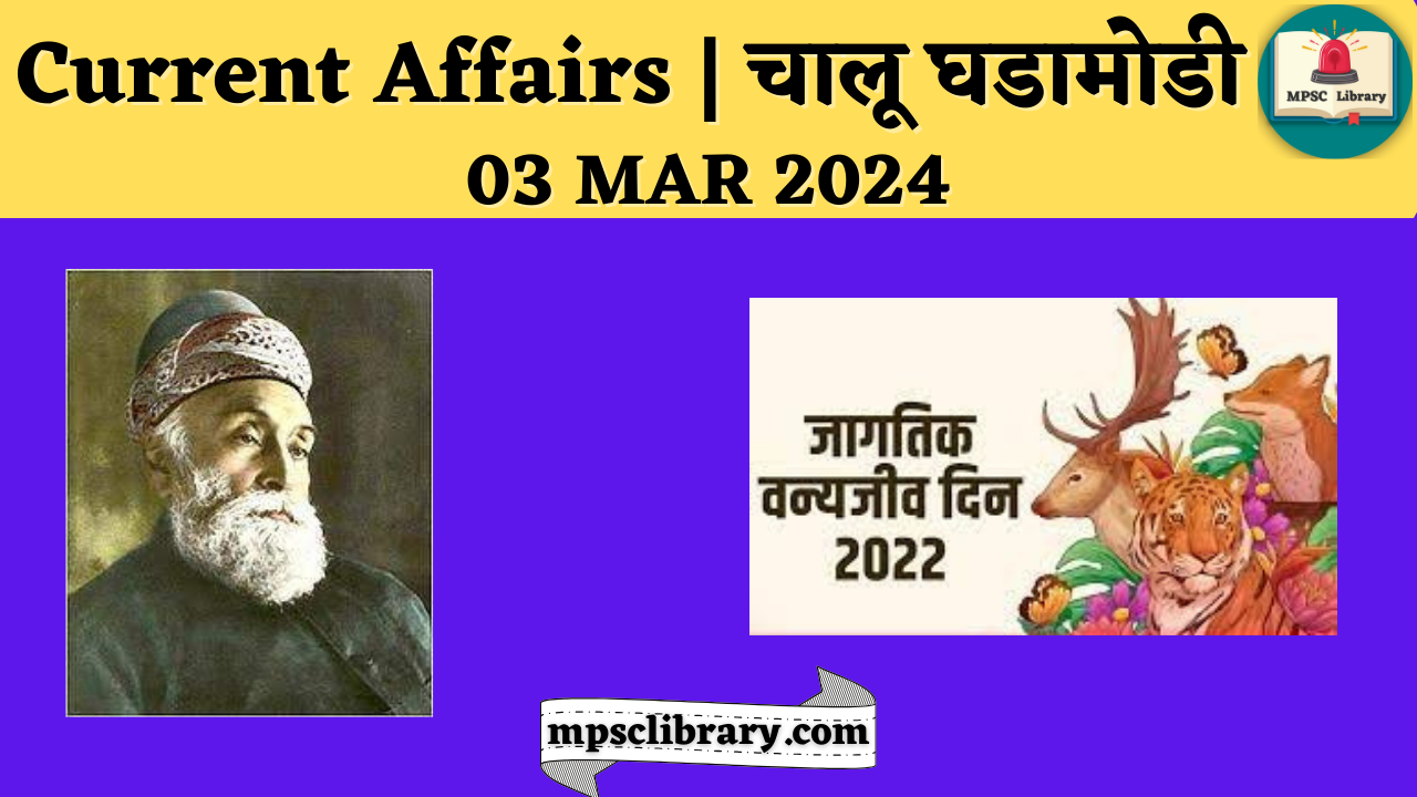 Current Affairs 03 MAR 2024